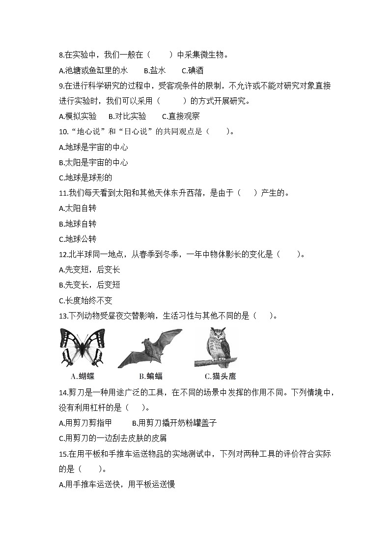 教科版科学六年级上册 期末模拟卷（四）（含答案）03