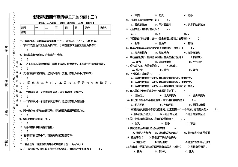 教科版四年级上册科学 第三单元运动和力 试题（无答案）第1页