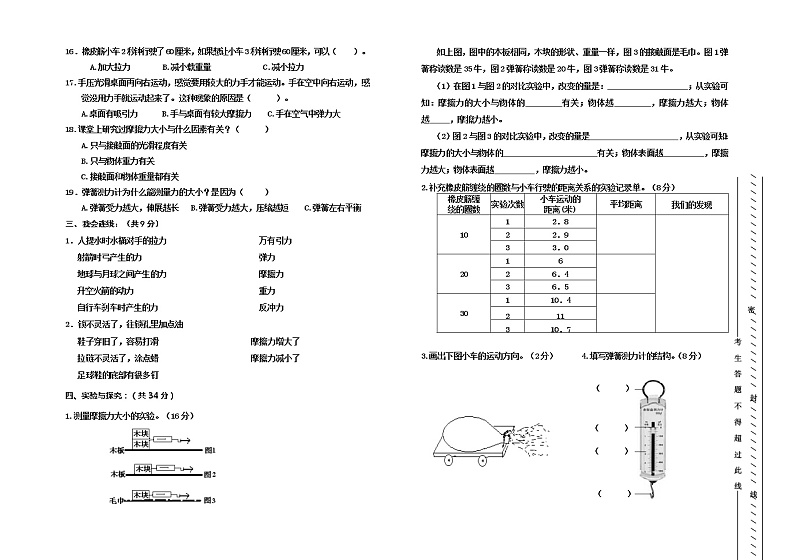 教科版四年级上册科学 第三单元运动和力 试题（无答案）第2页