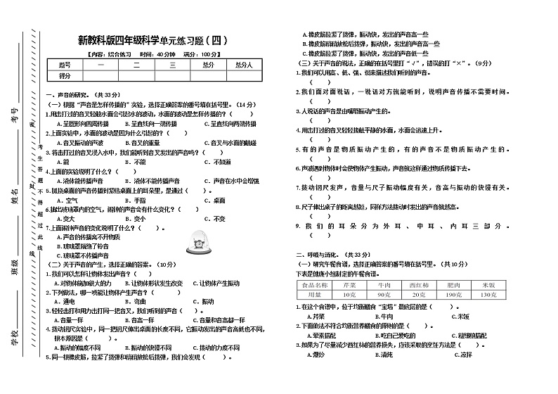 教科版四年级上册科学 综合复习 试题（无答案）第1页