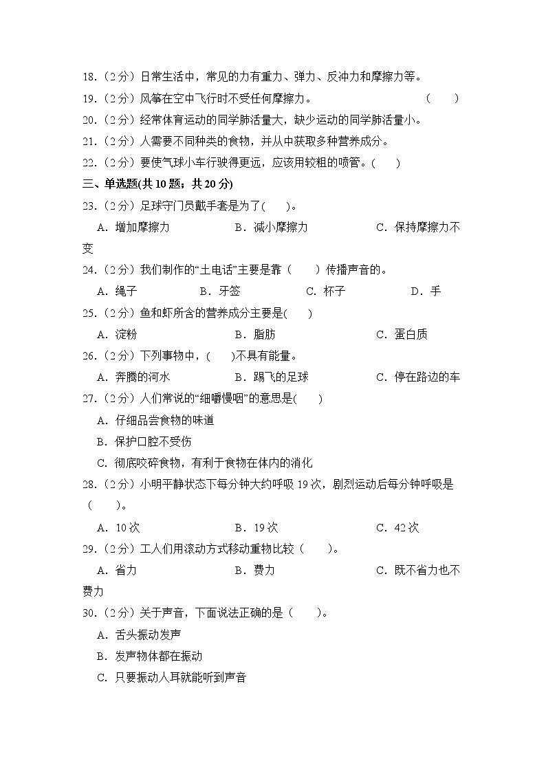 教科版科学四年级上册 期末模拟卷（四）（含答案）第2页