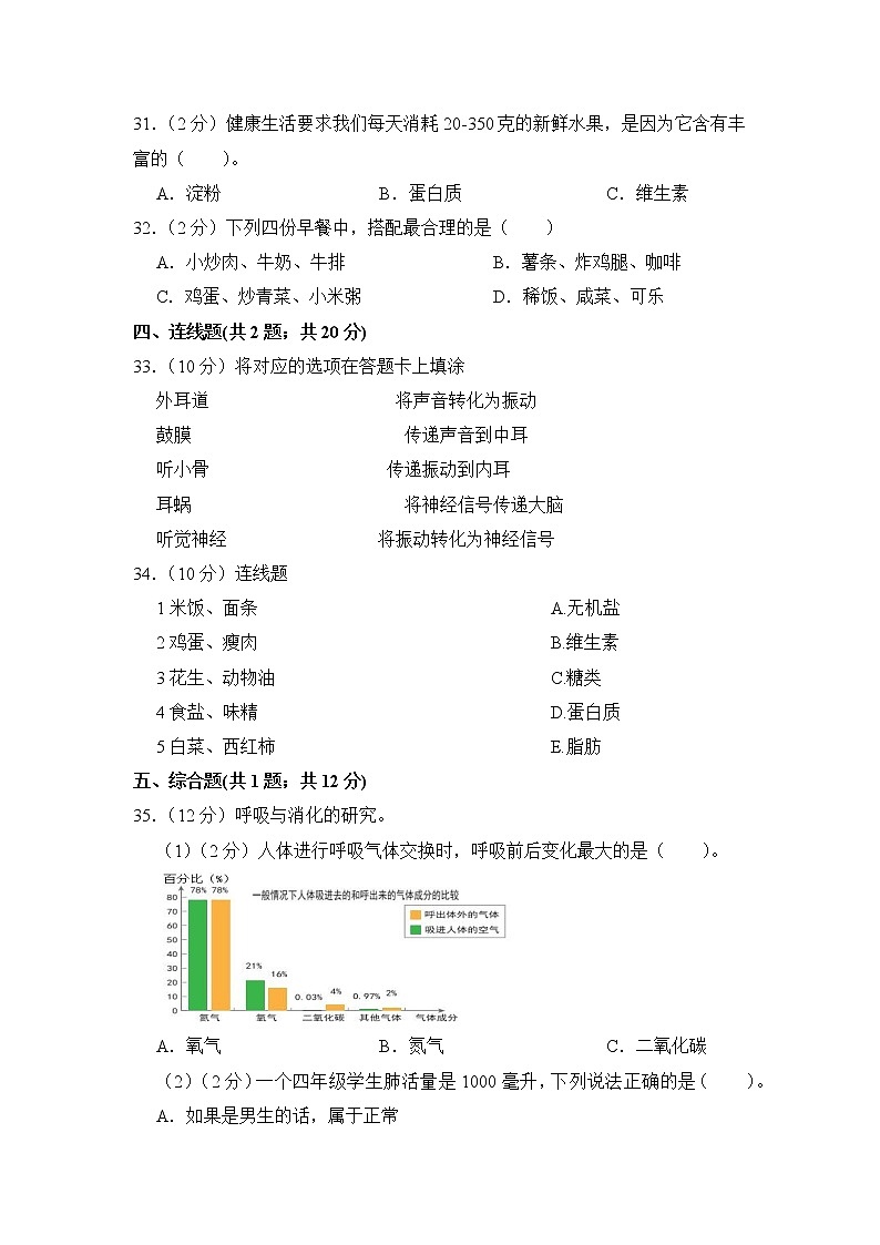 教科版科学四年级上册 期末模拟卷（四）（含答案）第3页
