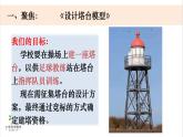 六下1-4《设计塔台模型》课件