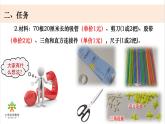 六下1-4《设计塔台模型》课件