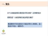 六下1-6《测试塔台模型》课件