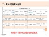 六下1-6《测试塔台模型》课件