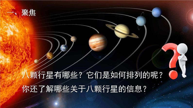 六下3-2《八颗行星》课件第3页