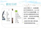 五上1.3光的传播会遇到阻碍吗 说课课件
