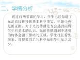 五上1.3光的传播会遇到阻碍吗 说课课件