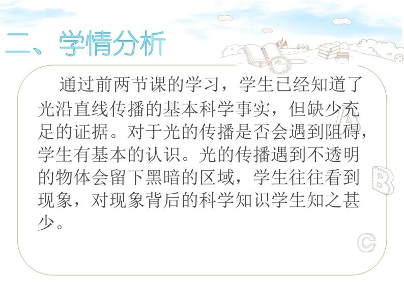 教科版 (2017)五年级上册3.光的传播会遇到阻碍吗说课课件ppt-教习网|课件下载