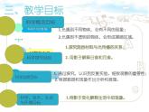 五上1.3光的传播会遇到阻碍吗 说课课件
