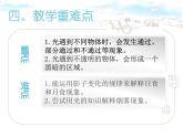 五上1.3光的传播会遇到阻碍吗 说课课件