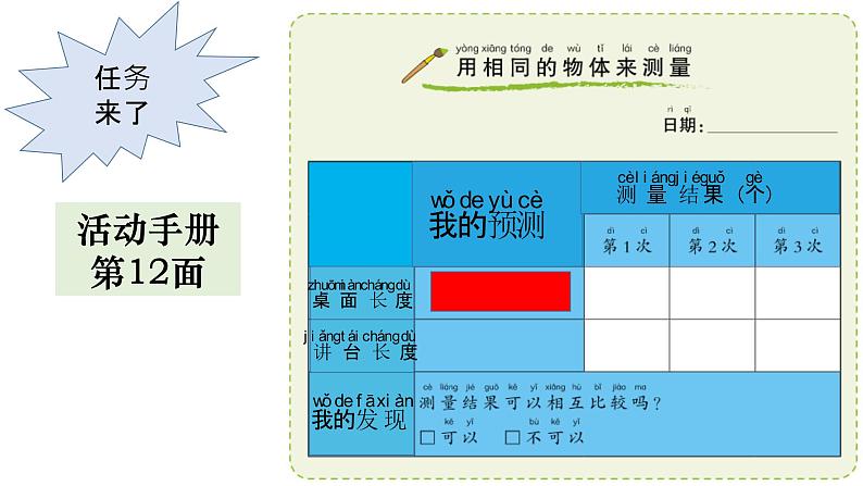 一上2.5用相同的物体来测量课件06