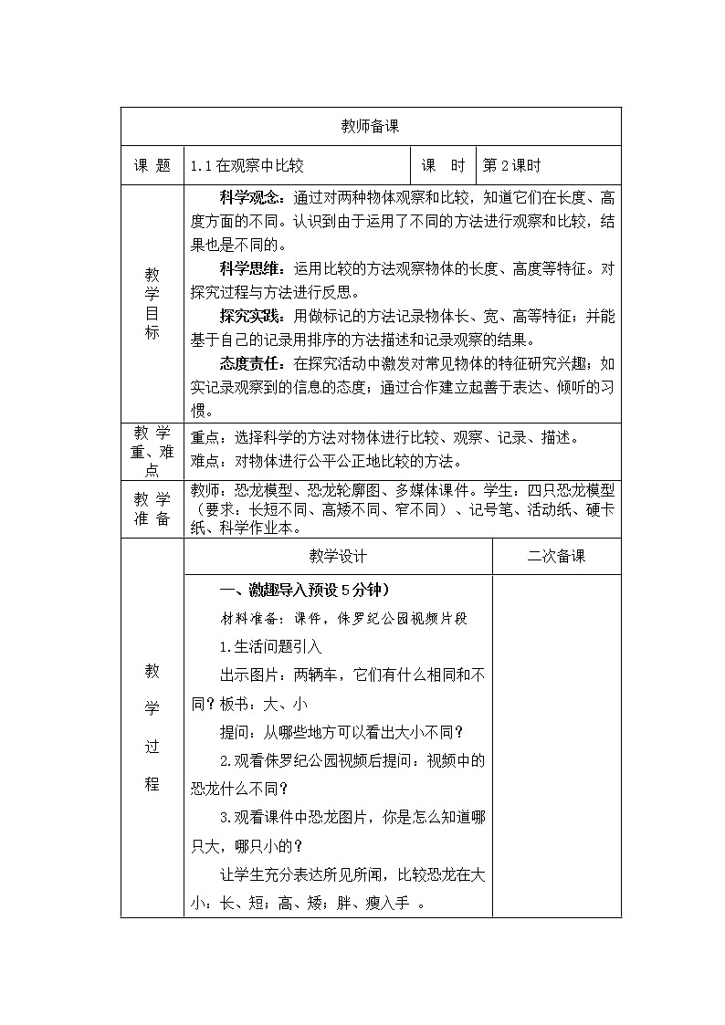 2022学年一年级上册备课 第二单元教案01