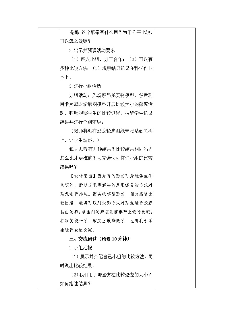 2022学年一年级上册备课 第二单元教案03