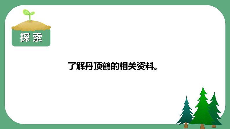 教科版科学五年级科学下册 1.5当环境改变了 课件第7页