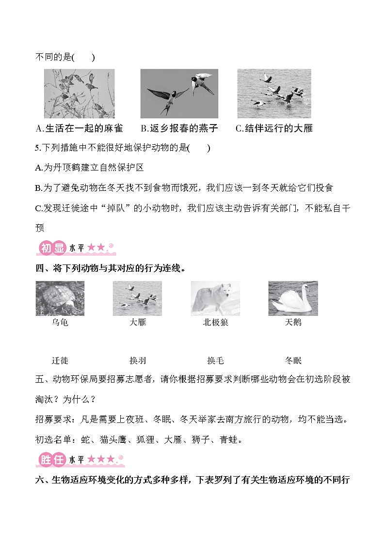 教科版科学五年级科学下册 1-5《当环境改变了》练习题（含答案）第2页