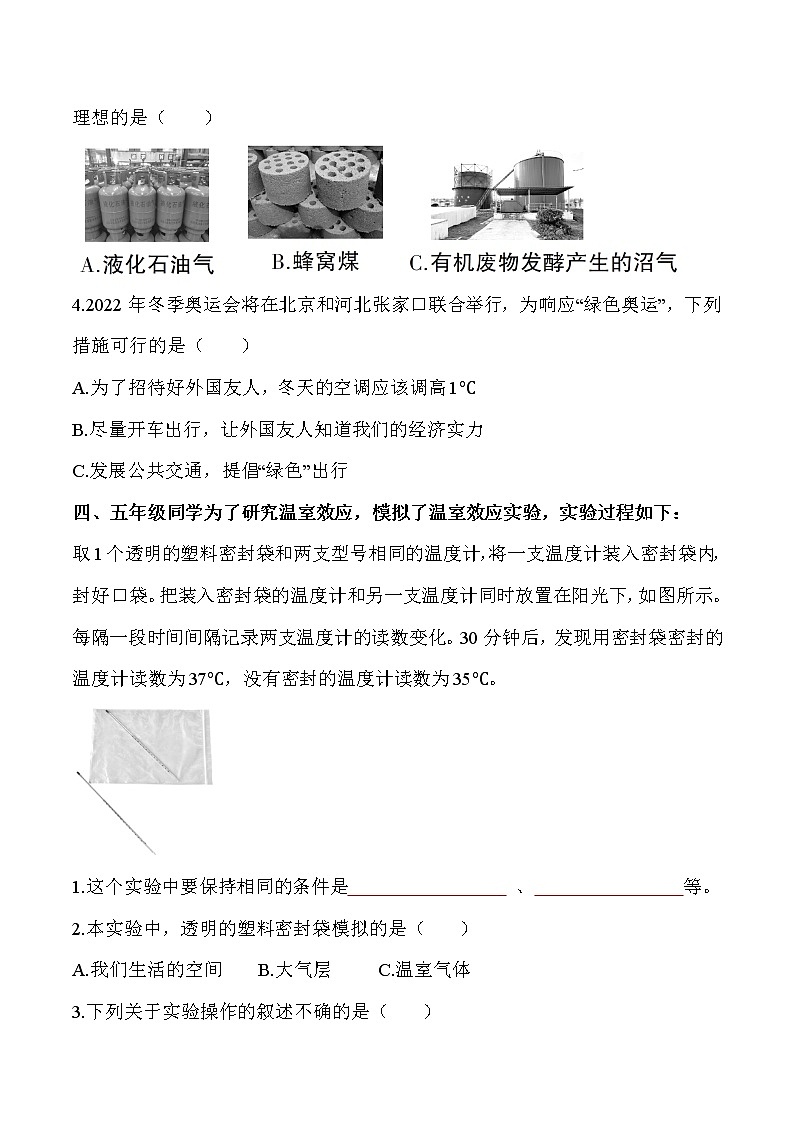 教科版科学五年级科学下册 3-5《合理利用能源》练习题（含答案）第2页