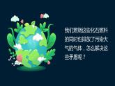 教科版科学五年级科学下册 3.5合理利用能源 课件（送练习）