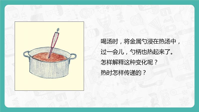 教科版科学五年级科学下册 4.4热在金属中的传递 课件第2页