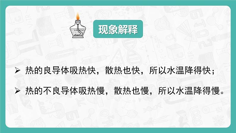 教科版科学五年级科学下册 4.7做个保温杯 课件+视频（送练习）08