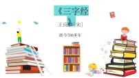 2021学年3.书的历史教学演示课件ppt