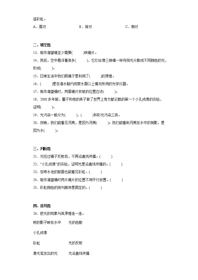 青岛版五年级科学上册第一单元综合测试卷光（二）附答案第2页