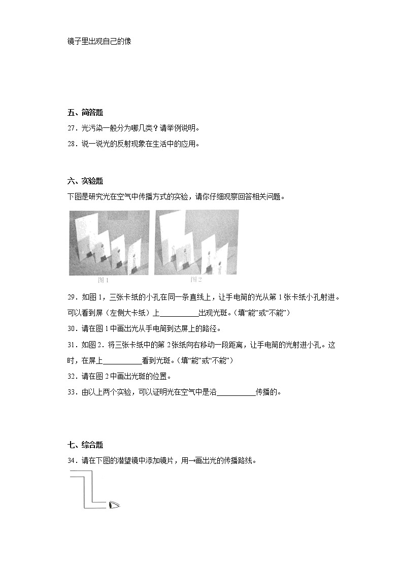 青岛版五年级科学上册第一单元综合测试卷光（二）附答案第3页