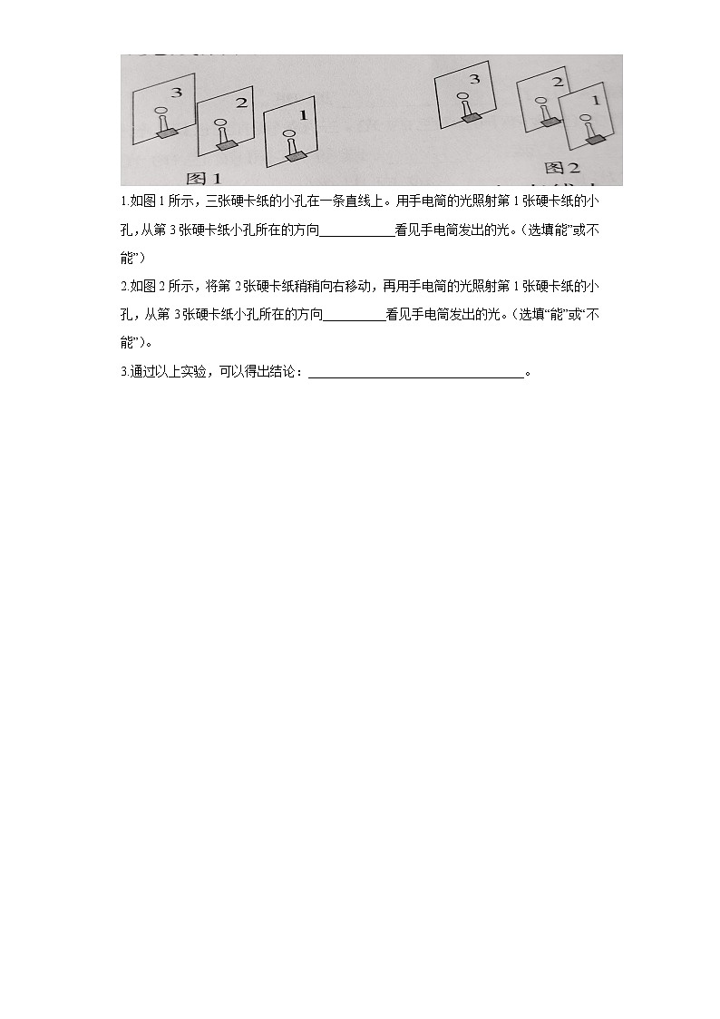 青岛版五年级科学上册第一单元综合测试卷光（一）附答案第3页