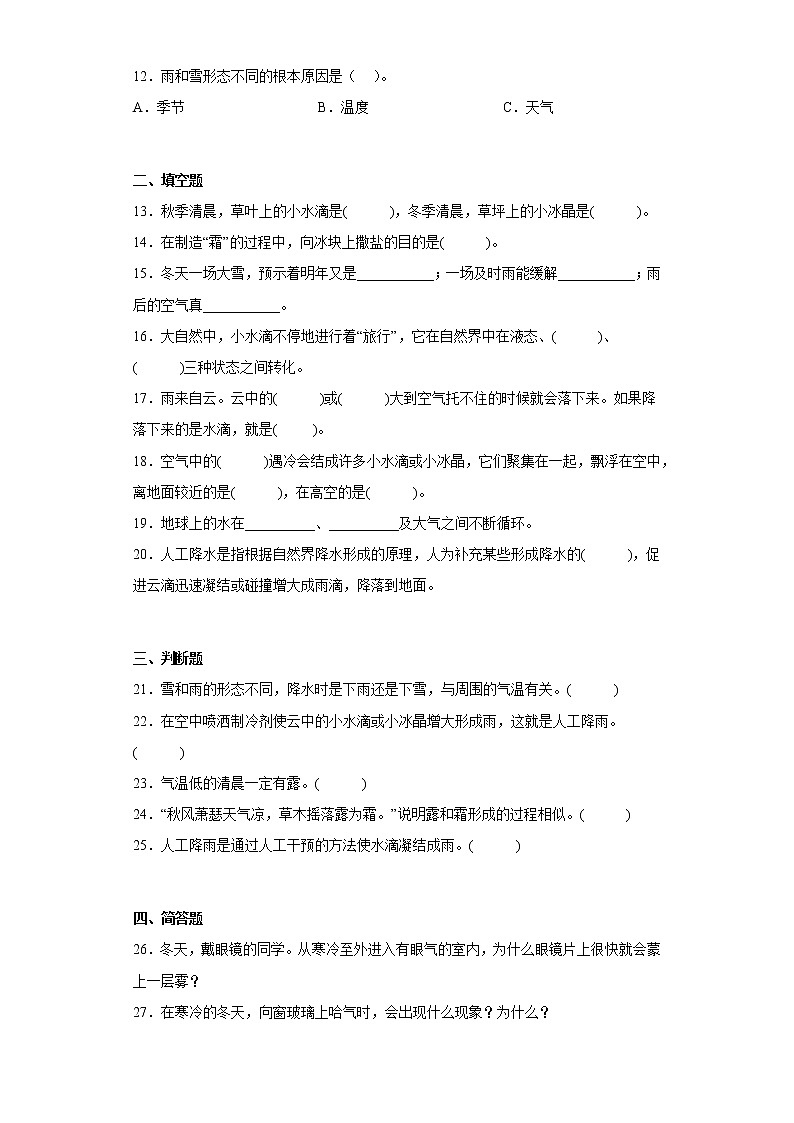 青岛版五年级科学上册第二单元综合测试卷水循环（二）附答案第2页