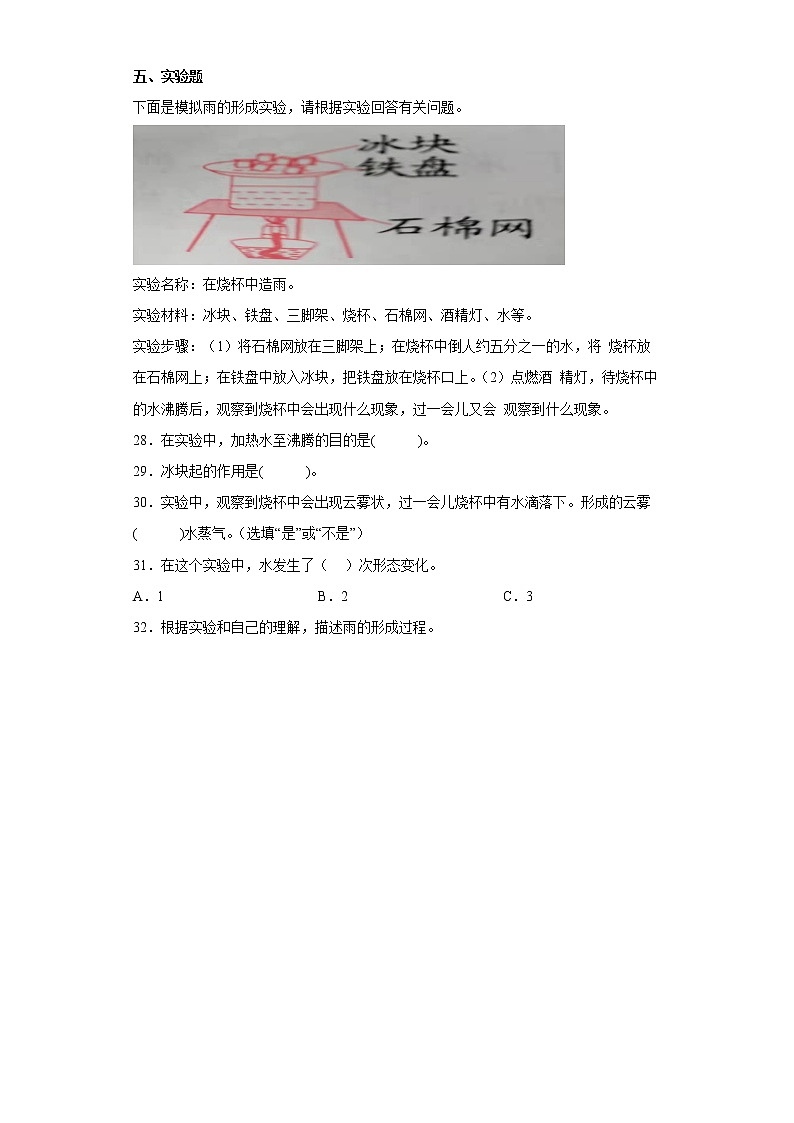 青岛版五年级科学上册第二单元综合测试卷水循环（二）附答案第3页
