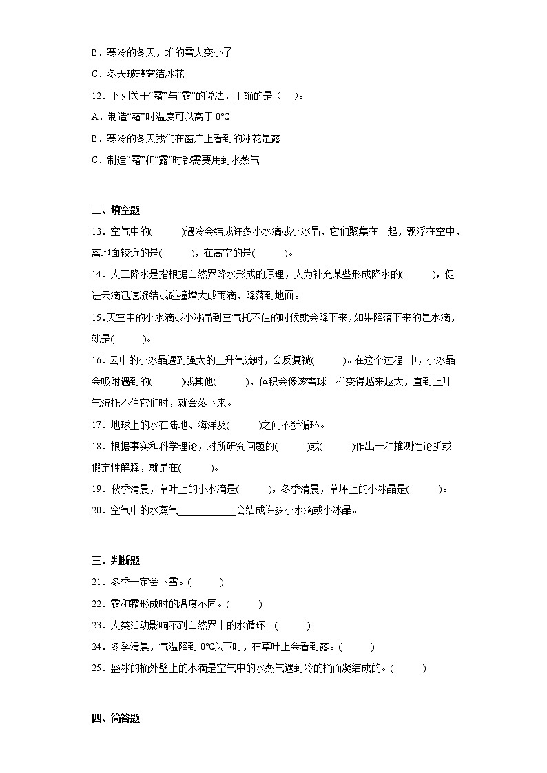青岛版五年级科学上册第二单元综合测试卷水循环（一）附答案第2页
