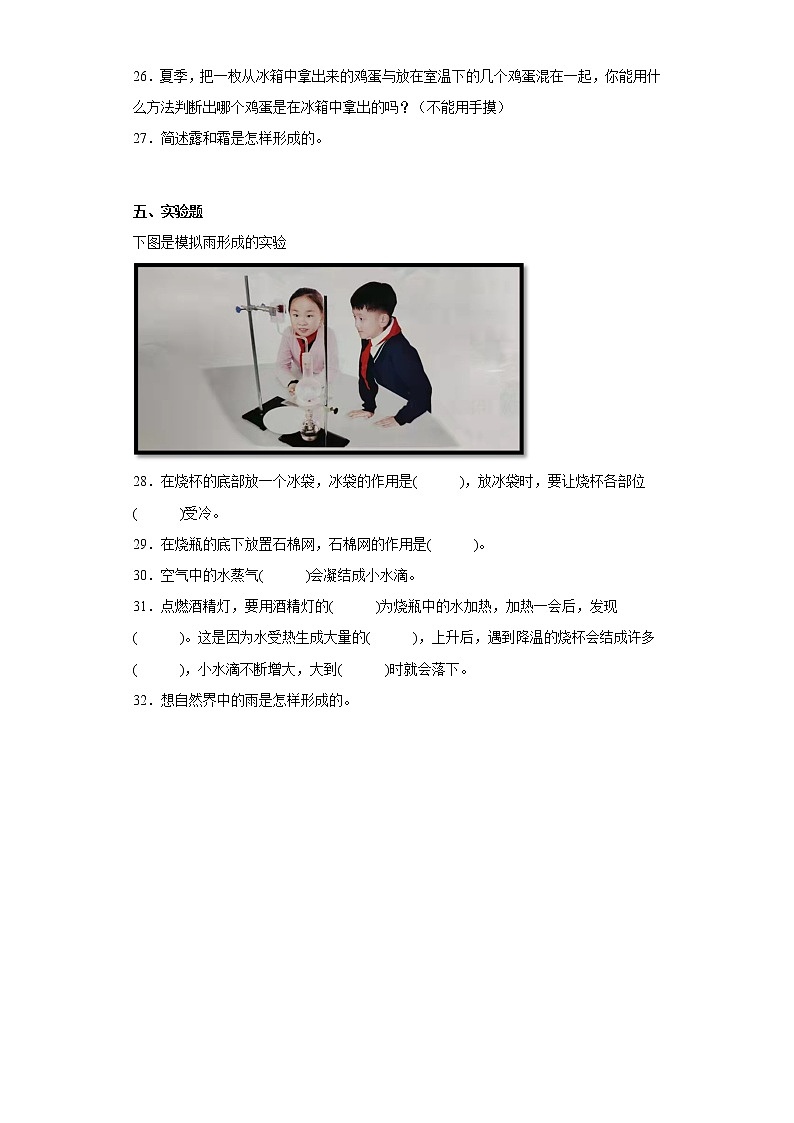 青岛版五年级科学上册第二单元综合测试卷水循环（一）附答案第3页