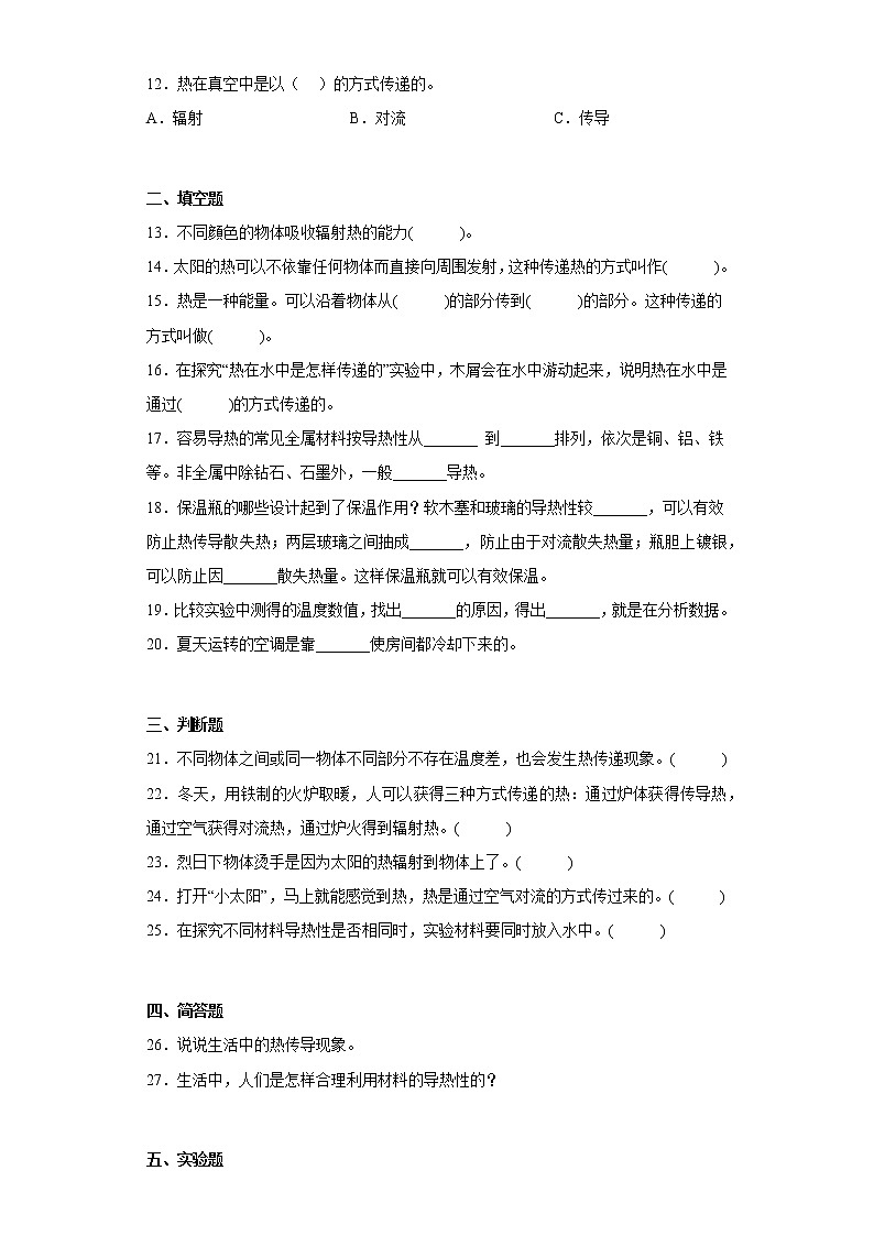 青岛版五年级科学上册第三单元综合测试卷热的传递（二）附答案第2页