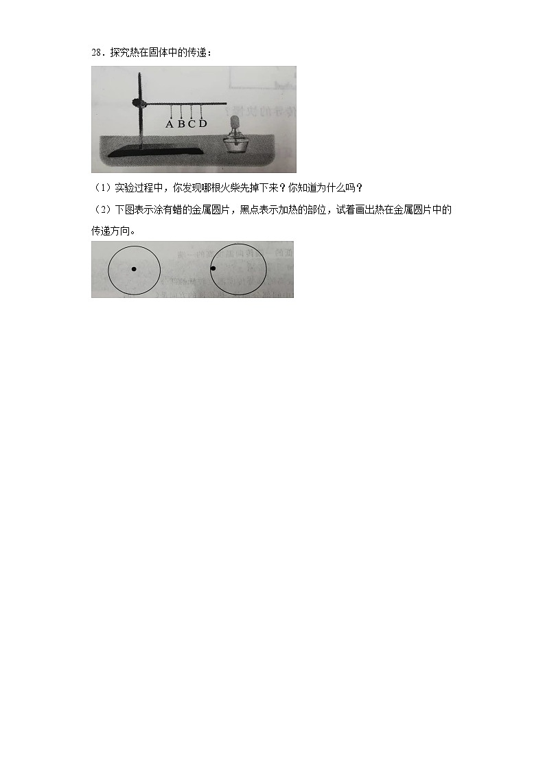 青岛版五年级科学上册第三单元综合测试卷热的传递（二）附答案第3页