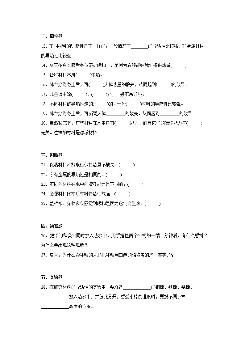青岛版五年级科学上册第五单元综合测试卷材料的性能（二）附答案02