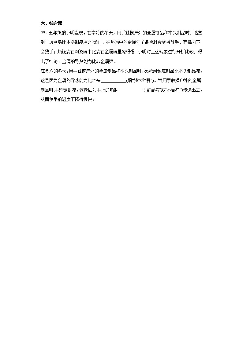 青岛版五年级科学上册第五单元综合测试卷材料的性能（二）附答案03
