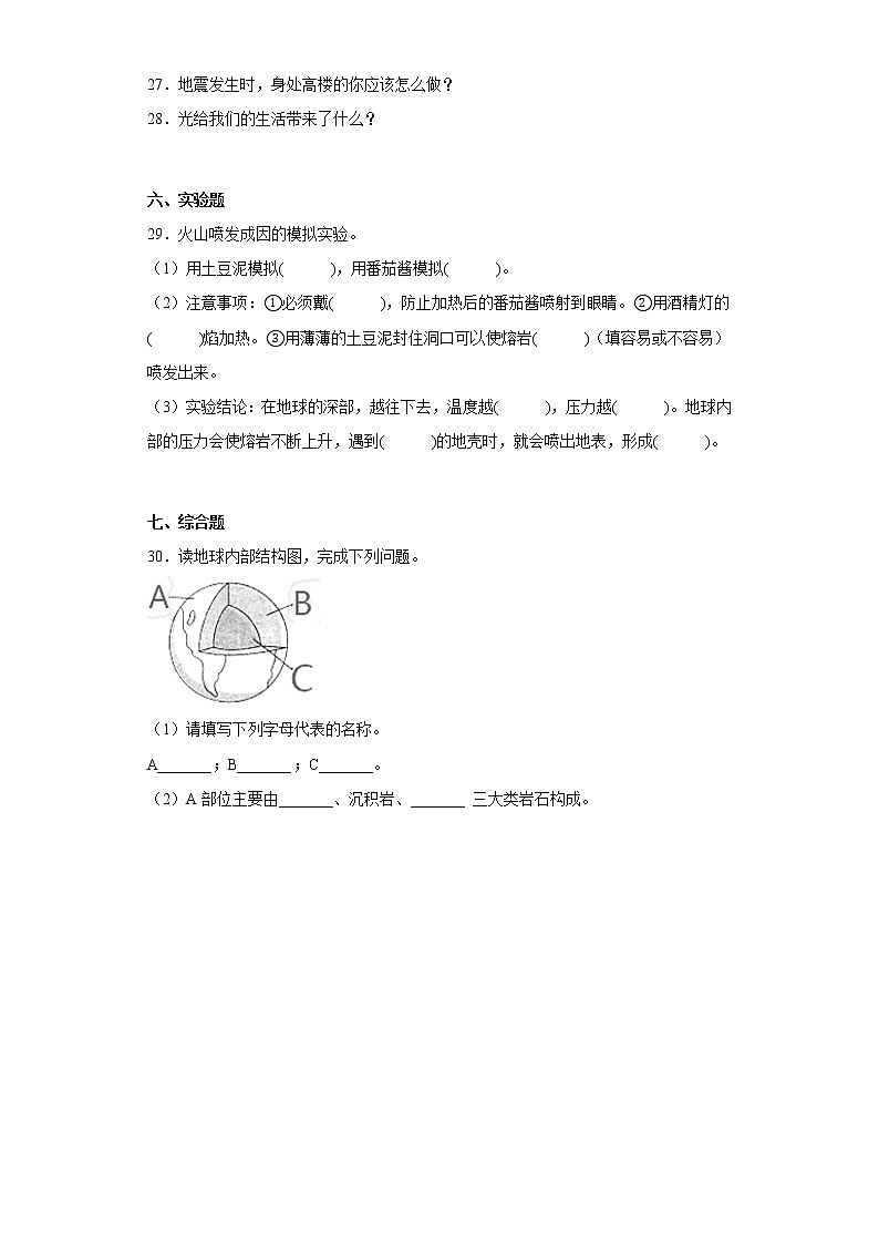 青岛版五年级科学上册期末综合测试卷（一）附答案03