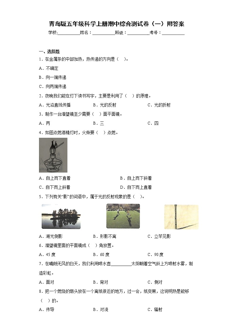 青岛版五年级科学上册期中综合测试卷（一）附答案01