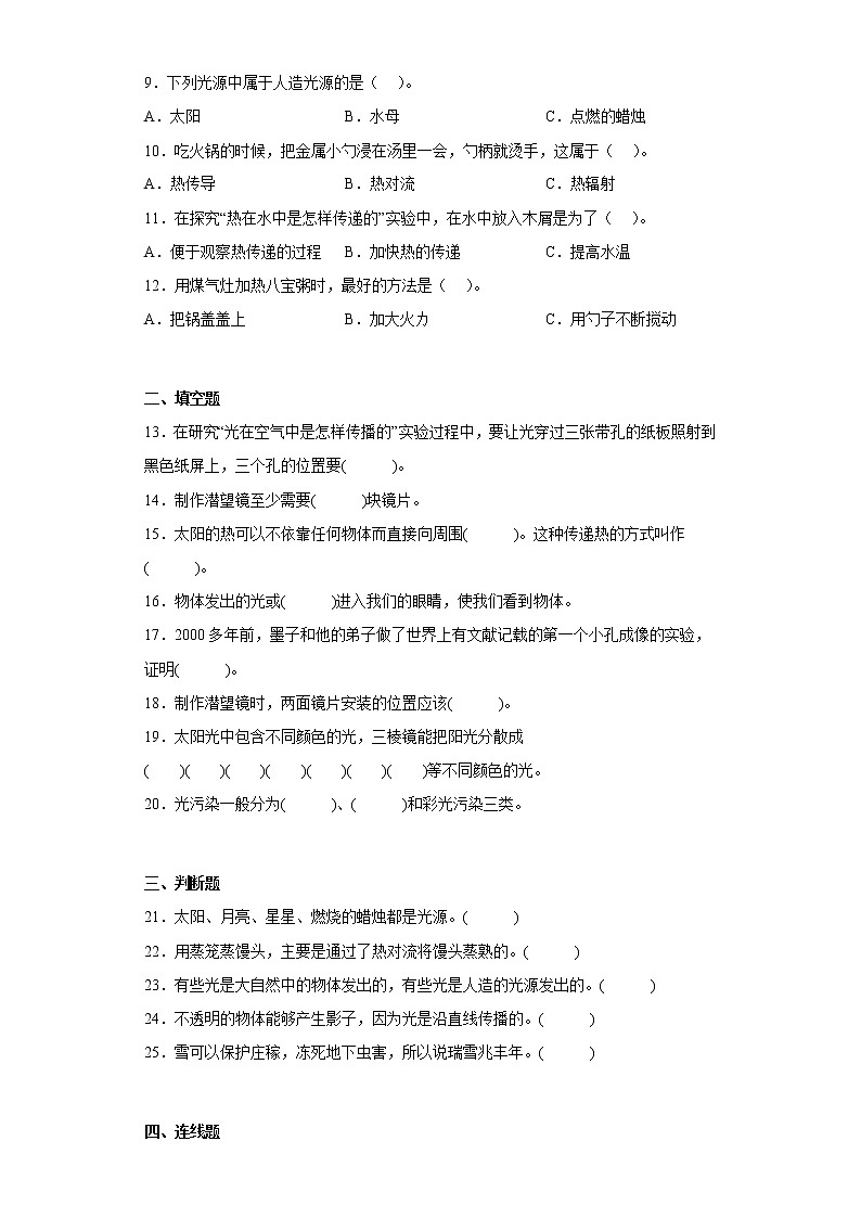 青岛版五年级科学上册期中综合测试卷（一）附答案02