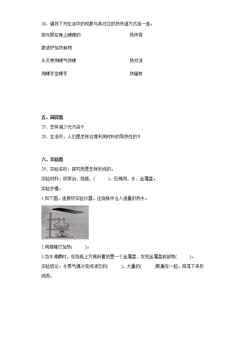 青岛版五年级科学上册期中综合测试卷（一）附答案03