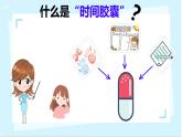 小学科学 二年级下册 第二单元第六课《身体的“时间胶囊”》 课件