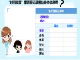 小学科学 二年级下册 第二单元第六课《身体的“时间胶囊”》 课件