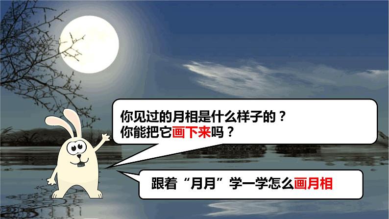 小学科学 二年级上册 我们的地球家园 单元 观察月相 微课PPT课件第7页