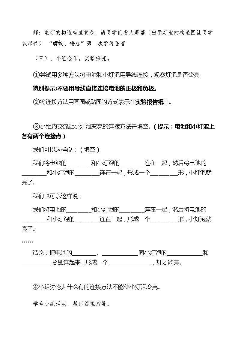 鄂教版小学科学三年级下册《让灯亮起来》教案第3页