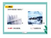 小学科学五年上册第二单元5雾和云 课件