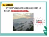 小学科学五年上册第二单元5雾和云 课件