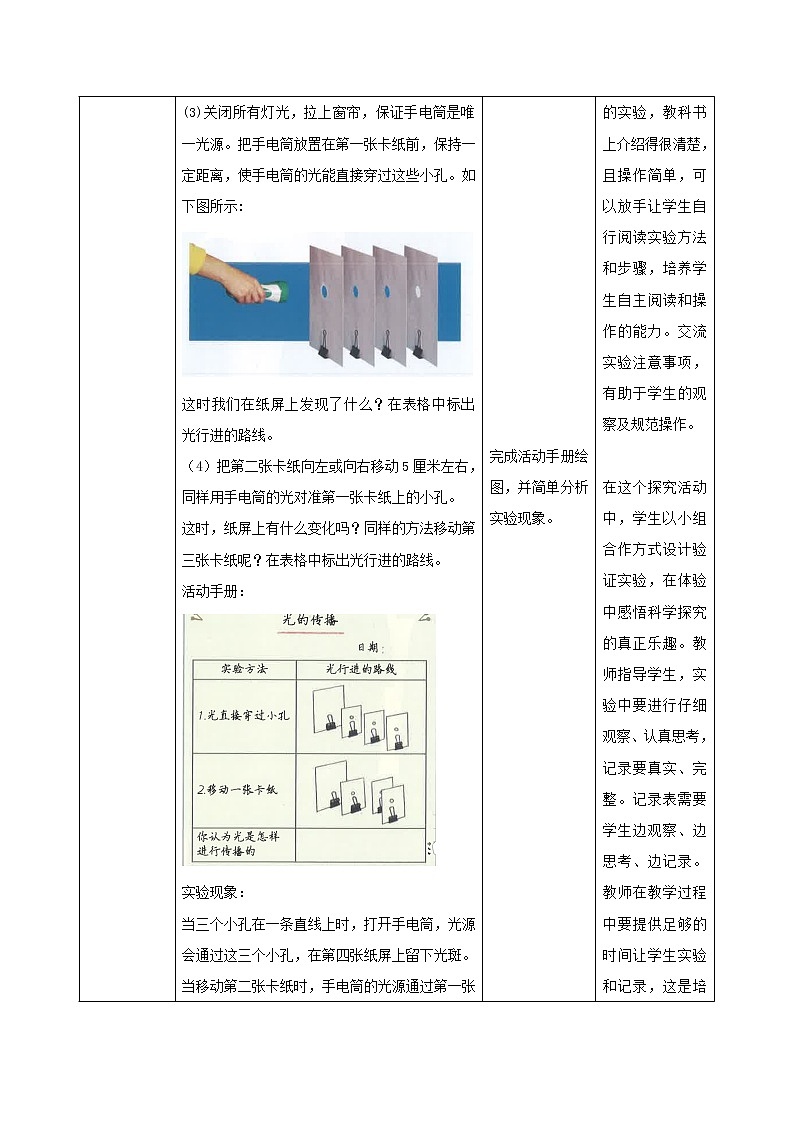 教科版小学科学五上1.2《光是怎样传播的》教案03