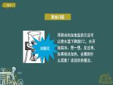 教科版科学三年级1.4《冰融化了》课件+教案+视频