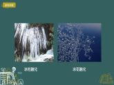 教科版科学三年级1.4《冰融化了》课件+教案+视频